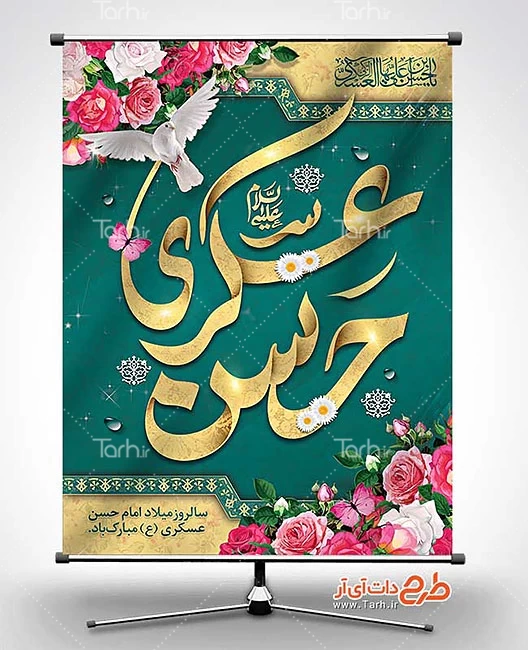 طرح بنر میلاد امام حسن عسکری 3704370